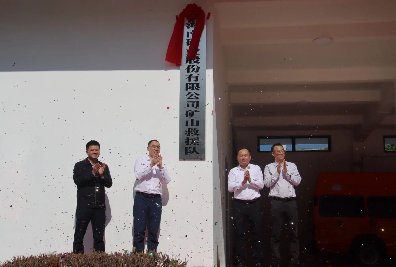 Z6尊龙凯时矿山救援队正式揭牌 打造海南矿山清静新防地